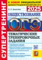 ОГЭ Супертренинг