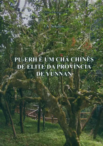 Иван Соколов - Pu-erh e um cha chines de elite da provincia de Yunnan Иван Соколов - Pu-erh e um cha chines de elite da provincia de Yunnan обложка книги