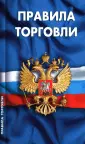 Кодексы. Законы. Нормы