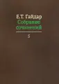 Собрание сочинений