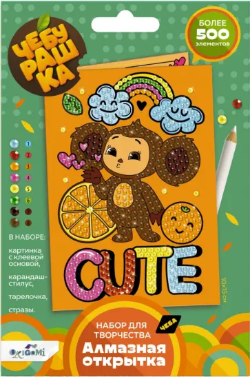 Алмазная открытка Cute Чебурашка Алмазная открытка Cute Чебурашка обложка книги