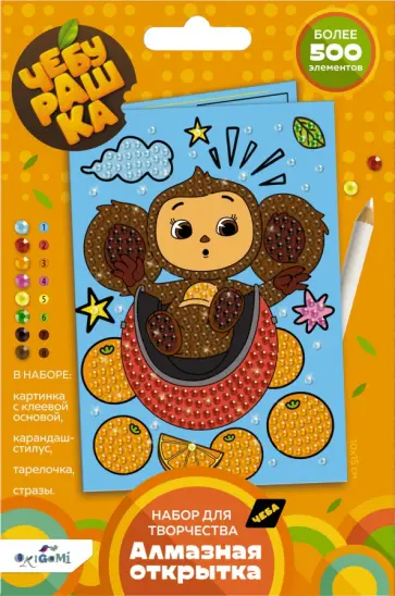 Алмазная открытка Апельсиновое настроение Алмазная открытка Апельсиновое настроение обложка книги