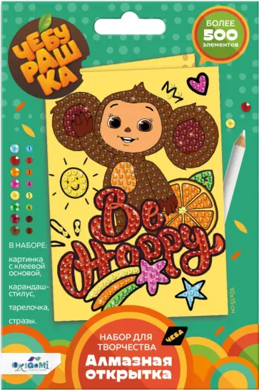 Алмазная открытка Be happy, Чебурашка Алмазная открытка Be happy, Чебурашка обложка книги