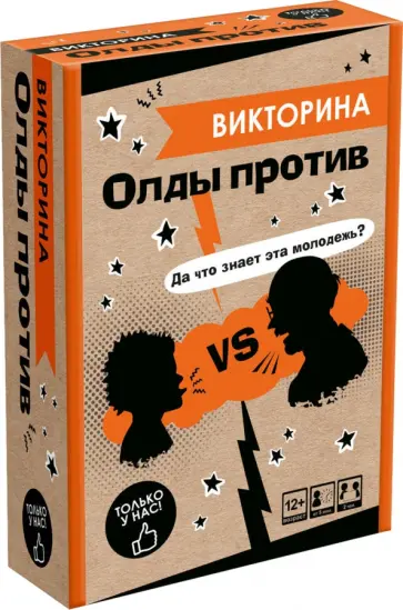 Настольная игра Викторина. Олды против обложка книги