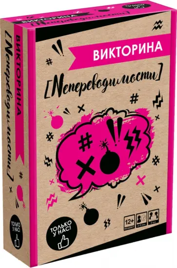 Игра настольная Викторина. Непереводимости обложка книги