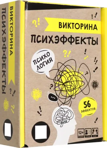 Игра настольная Викторина. Психэффекты обложка книги