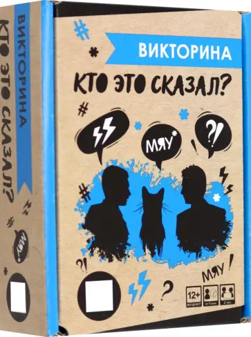 Игра настольная Викторина. Кто это сказал? Игра настольная Викторина. Кто это сказал? обложка книги