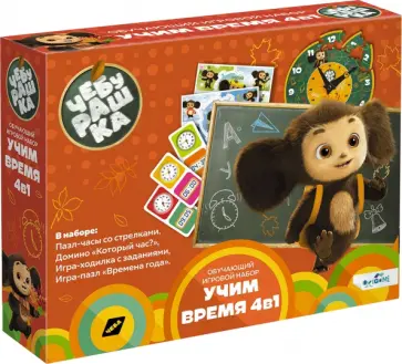 Обучающий набор Чебурашка. Учим время обложка книги