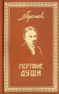 Собрание сочинений Михаила Булгакова