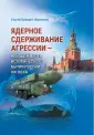 Крепость Россия