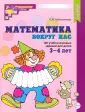 Математические ступеньки