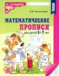 Математические ступеньки