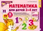 Математические ступеньки
