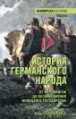 Всемирная история
