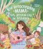 Полезные истории