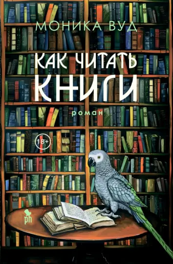 Как читать книги Как читать книги