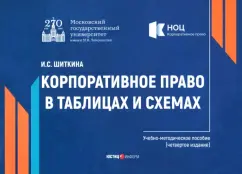 Обложка книги Гражданское право в схемах. Учебное пособие, Беспалов Юрий Федорович, Якушев Павел Алексеевич