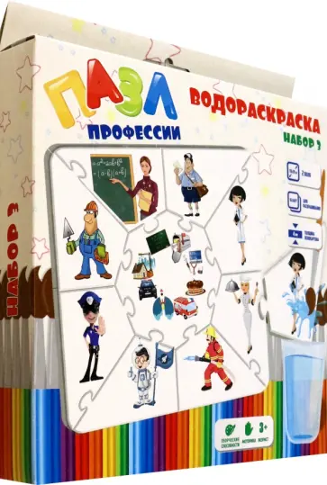 Водораскраска-пазл Профессии Водораскраска-пазл Профессии обложка книги