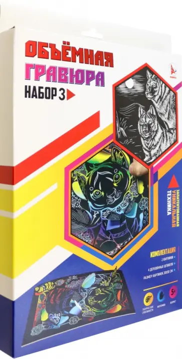 Объёмная гравюра Тигренок + Волки обложка книги