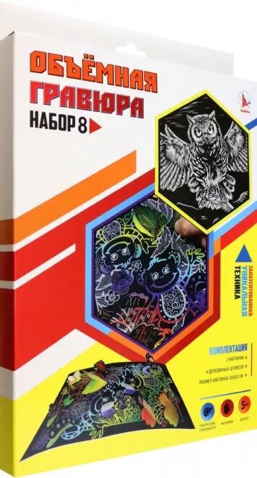 Объёмная гравюра Обезьянки + Сова обложка книги