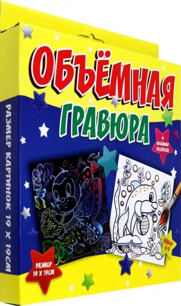 Объёмная гравюра Пчелка + Дельфин Объёмная гравюра Пчелка + Дельфин обложка книги