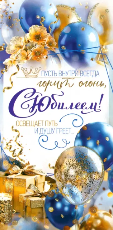 Конверт для денег С Юбилеем! Конверт для денег С Юбилеем! обложка книги