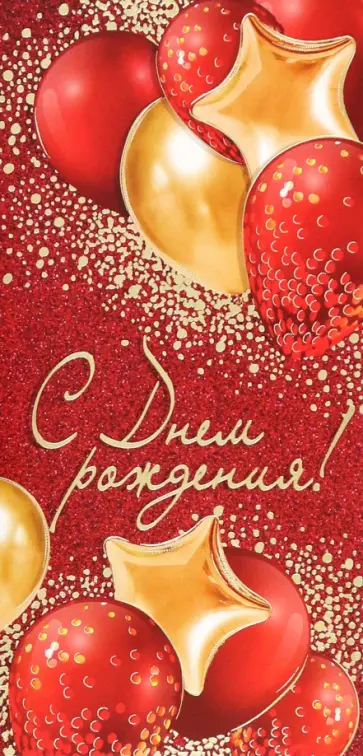 Конверт для денег С Днем рождения! Конверт для денег С Днем рождения! обложка книги