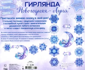 Гирлянда Новогодняя луна Гирлянда Новогодняя луна обложка книги
