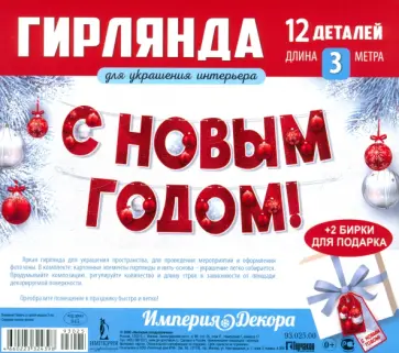 Гирлянда С Новым  годом! Гирлянда С Новым  годом! обложка книги