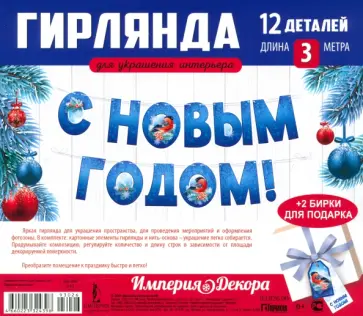 Гирлянда С Новым  годом! Гирлянда С Новым  годом! обложка книги