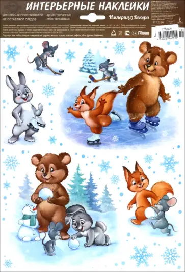 Оформительские наклейки Зимние забавы, ретро-коллекция обложка книги