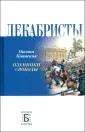 Биографика: Классика