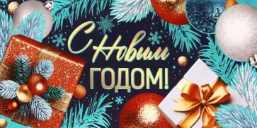 Конверт для денег С Новым годом! Конверт для денег С Новым годом! обложка книги