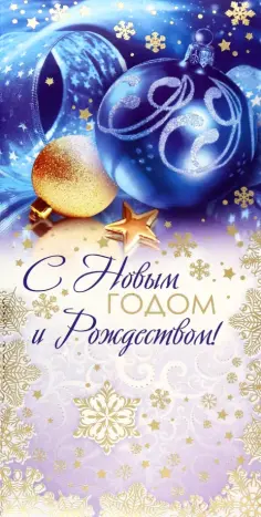 Открытка С Новым годом! обложка книги