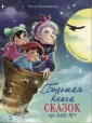 Детская художественная литература