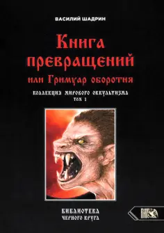 Библиотека Черного круга