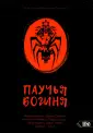 Храм Восходящего Пламени