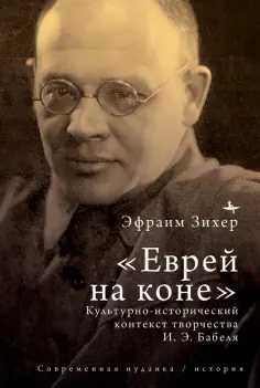 Современная иудаика