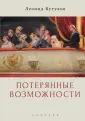 Мемуары, биографии
