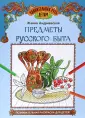 Удивительная Русь детям