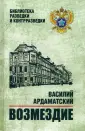 Библиотека разведки и контрразведки