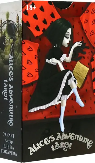 Елена Токарева - Таро Приключения Алисы обложка книги