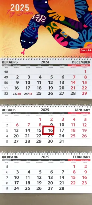 Календарь квартальный на 2025 год Год змеи. Бежевый Календарь квартальный на 2025 год Год змеи. Бежевый обложка книги