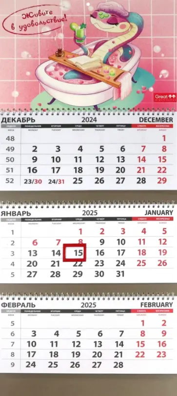 Календарь квартальный на 2025 год Живите в удовольствие Календарь квартальный на 2025 год Живите в удовольствие обложка книги