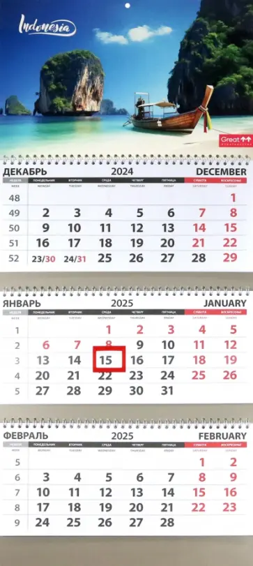 Календарь квартальный на 2025 год Путешествия. Индонезия обложка книги