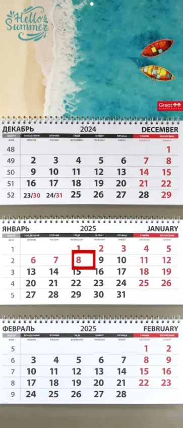 Календарь квартальный на 2025 год Путешествия. Лодки в океане обложка книги