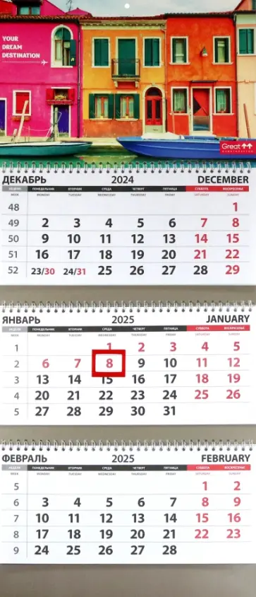Календарь квартальный на 2025 год Путешествия. Яркая Италия Календарь квартальный на 2025 год Путешествия. Яркая Италия обложка книги