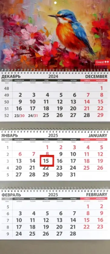 Календарь квартальный на 2025 год Райская птичка Календарь квартальный на 2025 год Райская птичка обложка книги