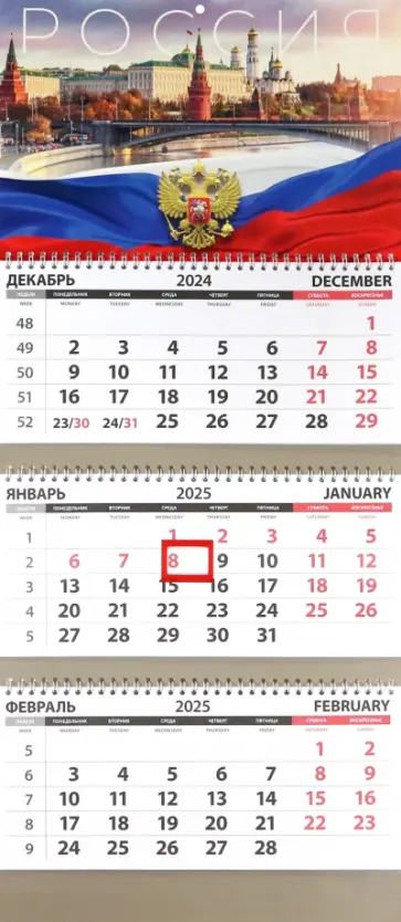 Календарь квартальный на 2025 год Россия. Мост Календарь квартальный на 2025 год Россия. Мост обложка книги