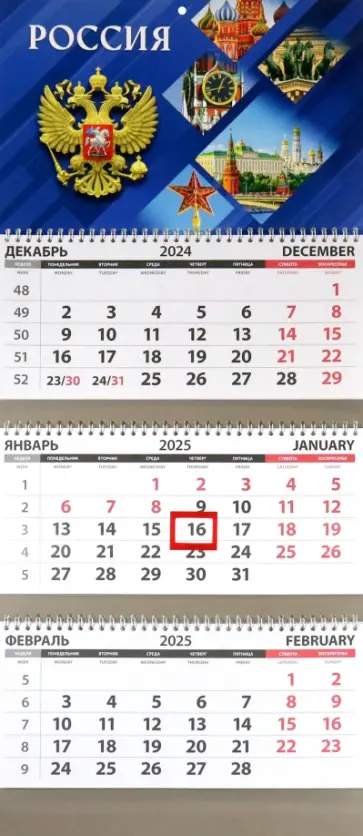 Календарь квартальный на 2025 год Россия. Прямоугольники Календарь квартальный на 2025 год Россия. Прямоугольники обложка книги